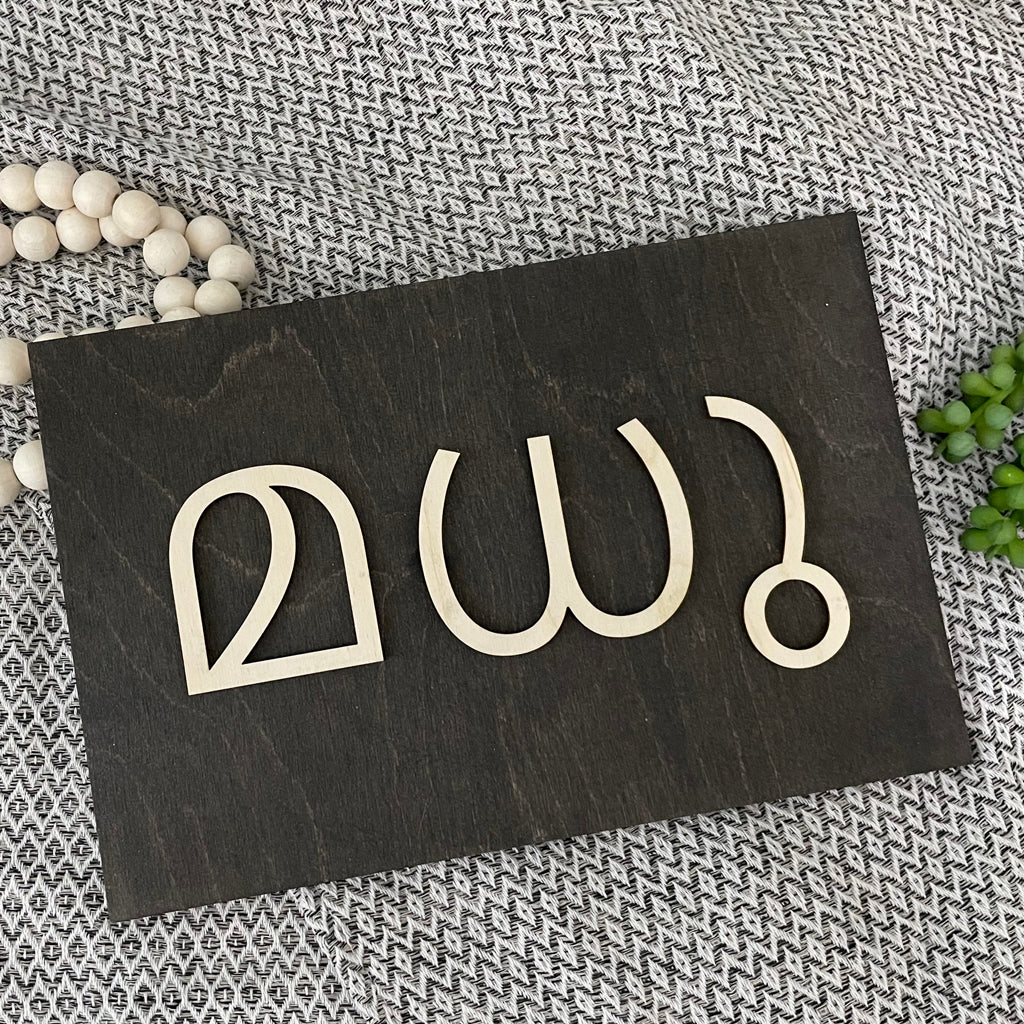 Personalized Indian Baby Name Signs
