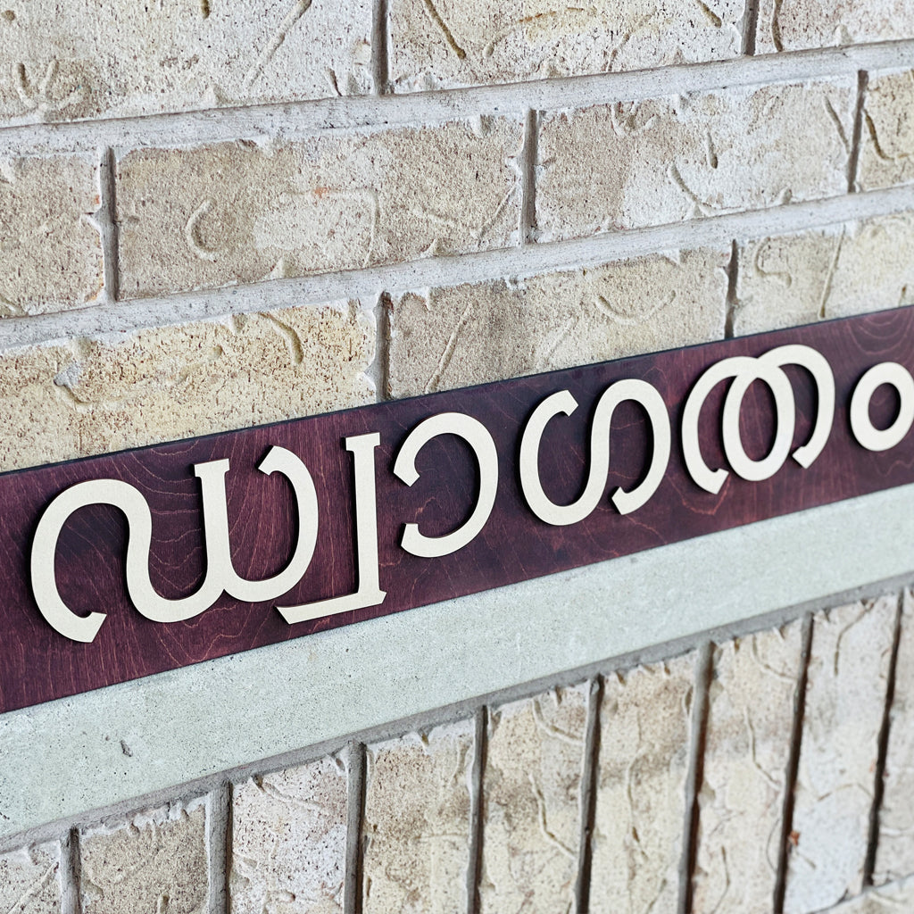 Custom Malayalam Family Name Sign, Kerala Home Decor