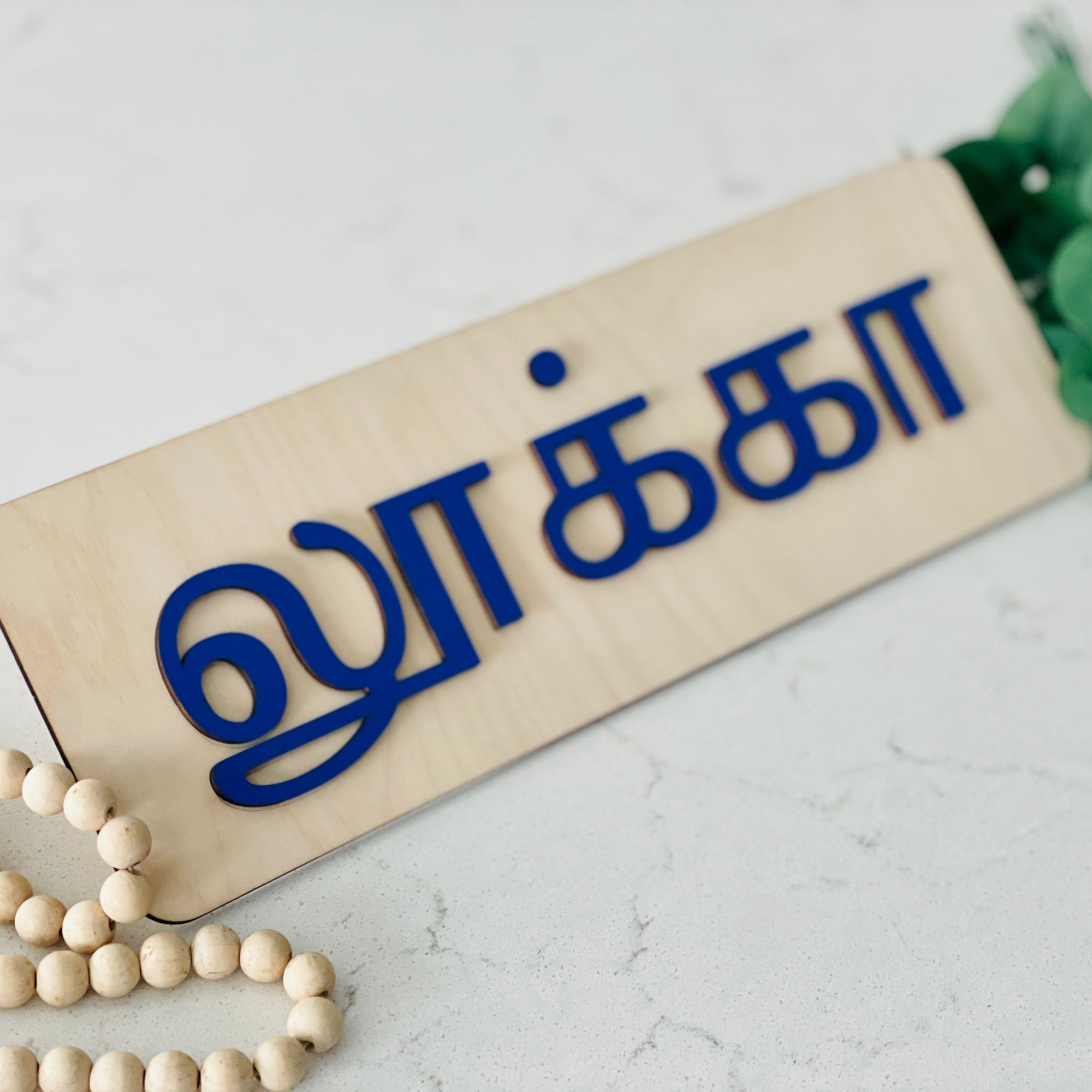 Personalized Kids Name Wooden Sign In Cultural Language
