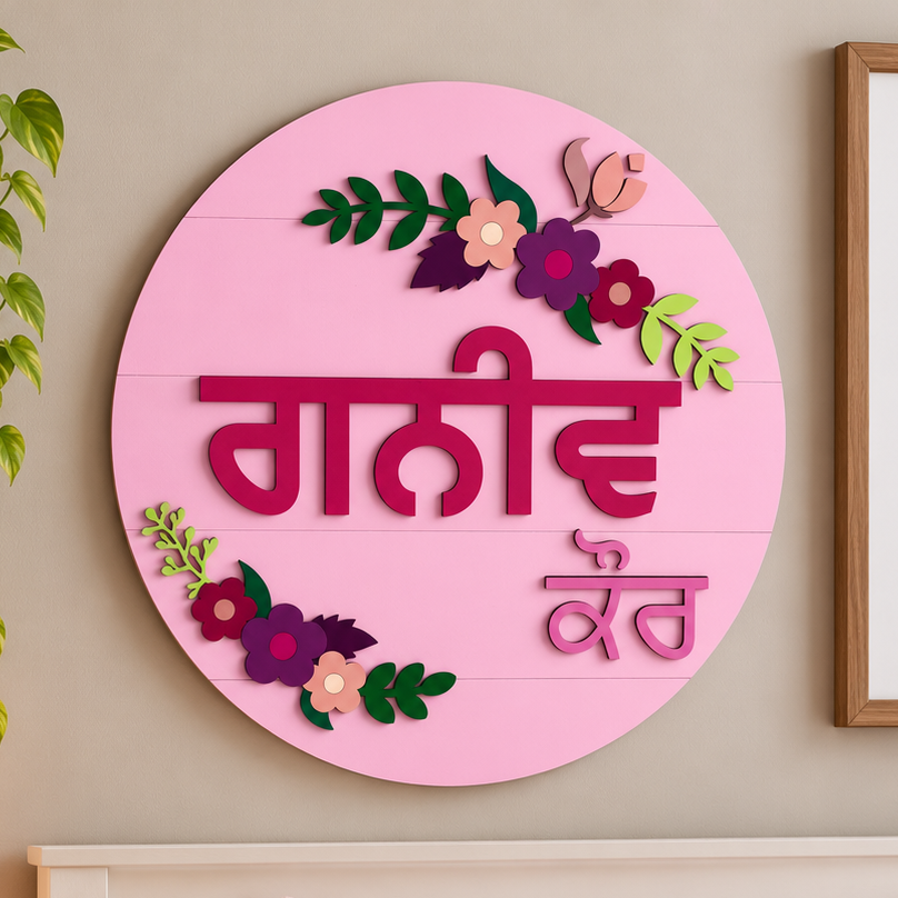 Personalized South Asian Language Name Sign | Custom Hindi, Tamil, Malayalam & Punjabi Wooden Wall Decor