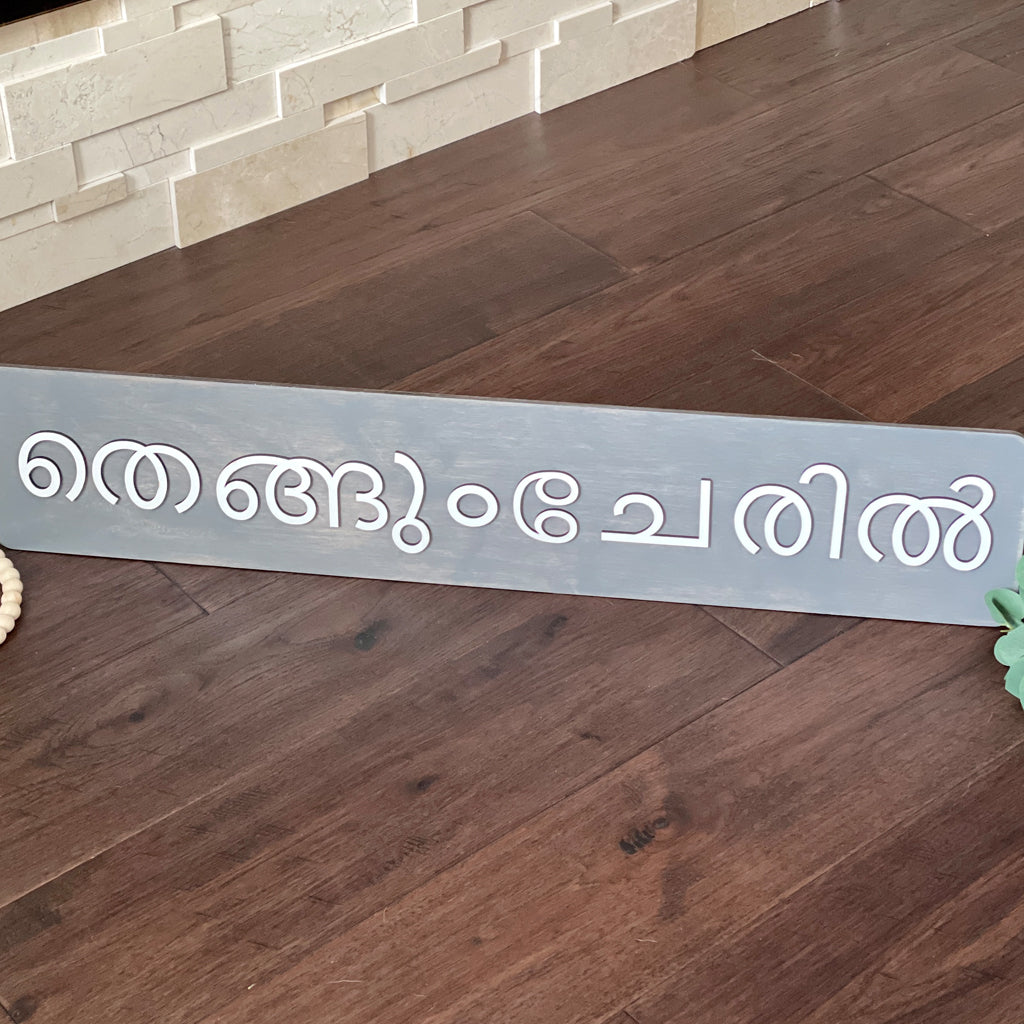 Custom Malayalam Family Name Sign, Kerala Home Decor