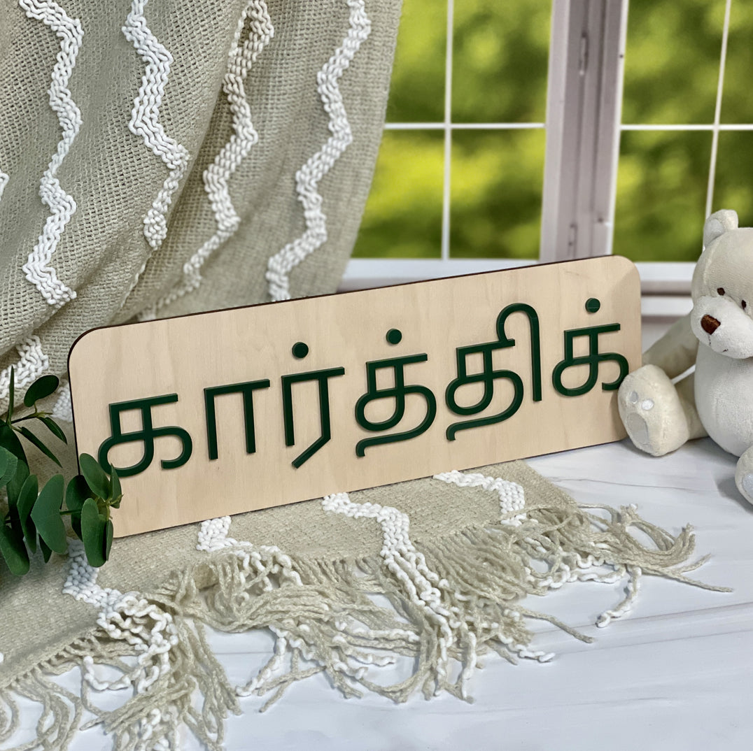 Personalized Kids Name Wooden Sign In Cultural Language